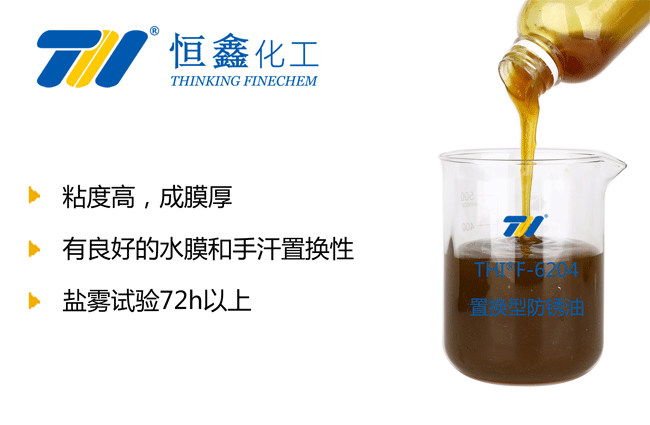 置換型防銹油_脫水置換防銹油